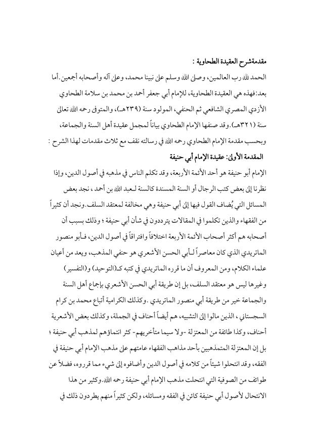 شرح الطحاوية